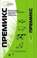 Премиксы
