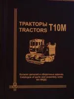 Каталог Т-10.М