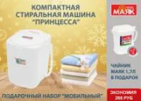 Подарочный набор Мобильный
