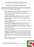 Инструкция по ДОПОГ