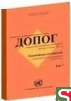 ДОПОГ - 2019г. с изменениями на 01.01.2019г В 2-х томах