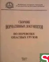 Сборник нормативных документов по ОГ