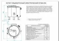 Котел пищеварочный стационарный КПЭМ-250