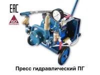 Пресс гидравлический ПГ-3