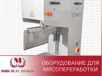 Машина для рубки голов Feleti