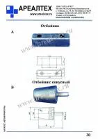 Отбойник для фургонов