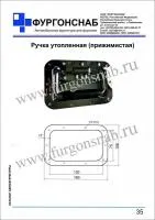 Ручка утопленная прижимистая для фургонов