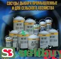 Сосуд Дьюара СДП-20