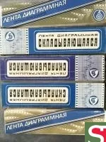 Диаграммная складывающаяся лента ЛПГС 250, реестровый № 1723