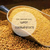 Шрот соевый ГОСТ 1220-96