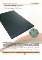 Плиты резиновые