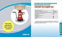 Сепаратор-сливкоотделитель ручной Мотор Сич СЦМР-80-09